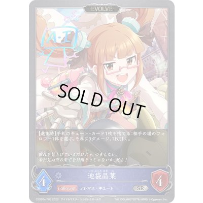 画像1: 〔状態B〕池袋晶葉(EVOLVE)【SR・プレミアム】{CSD02a-P05}
