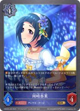 岡崎泰葉【GR】{CSD02b-004}