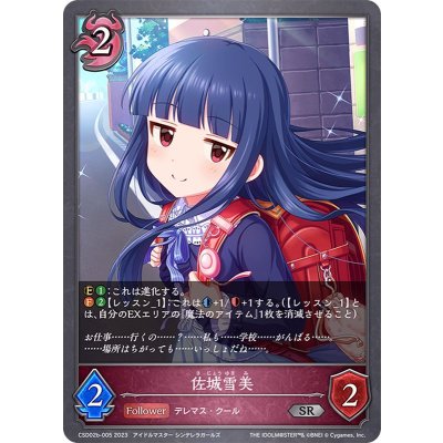 佐城雪美【SR】{CSD02b-005}《ナイトメア》