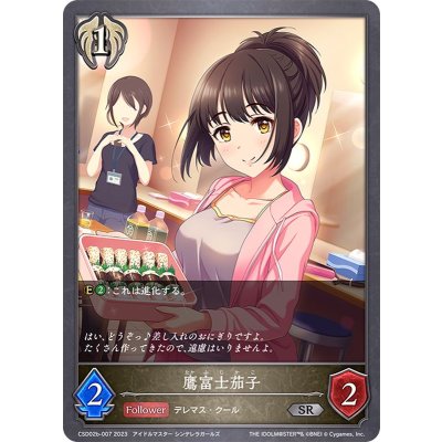 鷹富士茄子【SR】{CSD02b-007}《ビショップ》