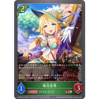 梅木音葉【BR】{CSD02b-013}《エルフ》