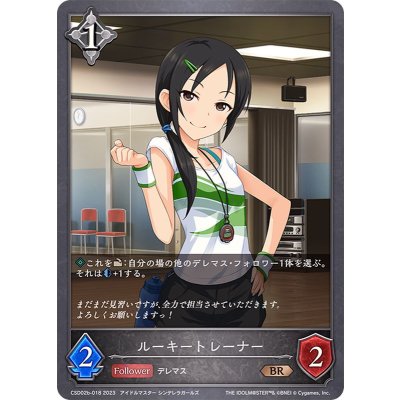 ルーキートレーナー【BR】{CSD02b-018}《ニュートラル》