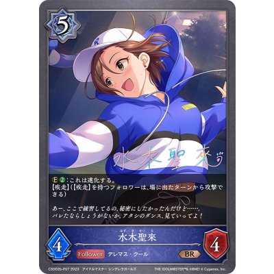 〔状態A-〕水木聖來【BR・プレミアム】{CSD02b-P07}
