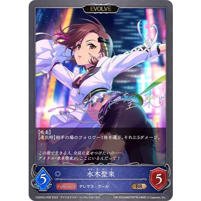 水木聖來(EVOLVE)【BR・プレミアム】{CSD02b-P08}《ウィッチ》