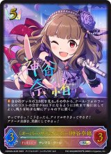 〔状態B〕[オーバー・ザ・レインボー]神谷奈緒【SL】{CSD02b-SL02}