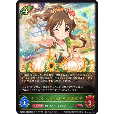 〔状態B〕[てづくりのしあわせ]高森藍子【LG】{CSD02c-002}