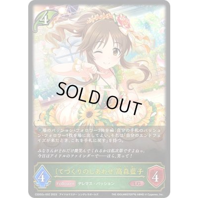 画像1: 〔状態B〕[てづくりのしあわせ]高森藍子【LG】{CSD02c-002}《エルフ》