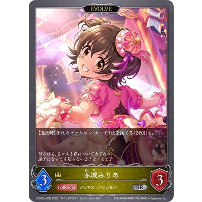 赤城みりあ(EVOLVE)【SR】{CSD02c-008}《ロイヤル》