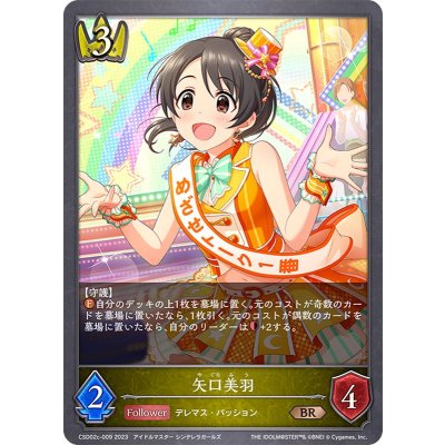 矢口美羽【BR】{CSD02c-009}