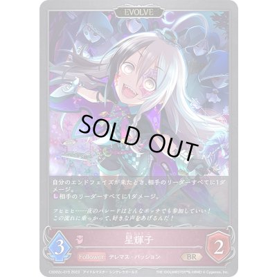 画像1: 星輝子(EVOLVE)【BR】{CSD02c-015}