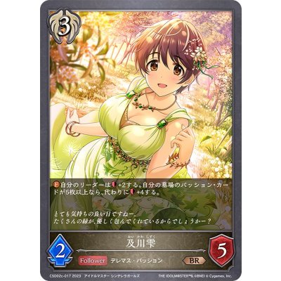 及川雫【BR】{CSD02c-017}《ビショップ》