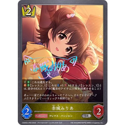 赤城みりあ【SR・プレミアム】{CSD02c-P04}《ロイヤル》