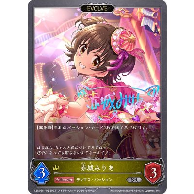 赤城みりあ(EVOLVE)【SR・プレミアム】{CSD02c-P05}《ロイヤル》