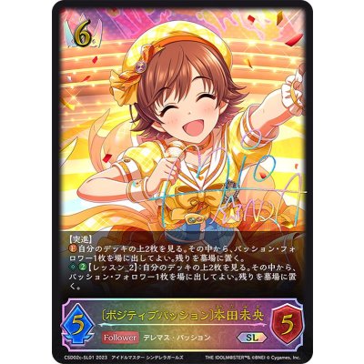 〔状態A-〕[ポジティブパッション]本田未央【SL】{CSD02c-SL01}《ロイヤル》