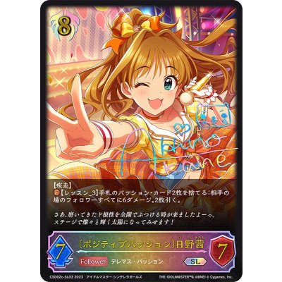 [ポジティブパッション]日野茜【SL】{CSD02c-SL03}《ビショップ》