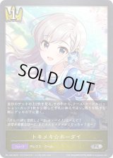 〔状態A-〕トキメキ☆ホーダイ(イラスト違い)【PR】{PR-145}