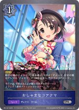 〔状態A-〕おしゃまなコアクマ(イラスト違い)【PR】{PR-147}