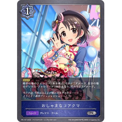 画像1: 〔状態A-〕おしゃまなコアクマ(イラスト違い)【PR】{PR-147}