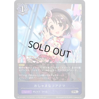 画像1: 〔状態A-〕おしゃまなコアクマ(イラスト違い)【PR】{PR-147}