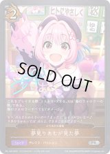〔状態B〕夢見りあむが見た夢(イラスト違い)【PR】{PR-148}