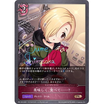 画像1: 〔状態A-〕美味しく、食べて……?(イラスト違い)【PR】{PR-149}