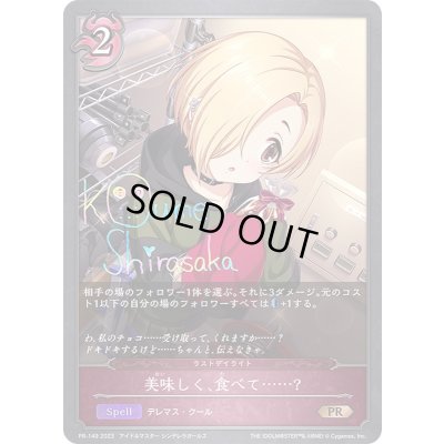 画像1: 〔状態A-〕美味しく、食べて……?(イラスト違い)【PR】{PR-149}