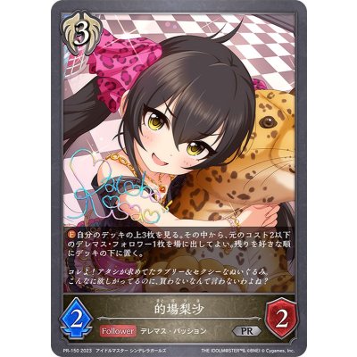 〔状態B〕的場梨沙(イラスト違い)【PR】{PR-150}