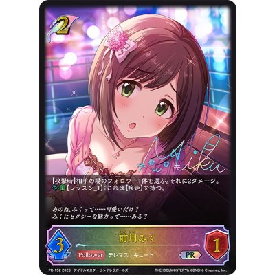 〔状態A-〕前川みく(イラスト違い)【PR】{PR-152}
