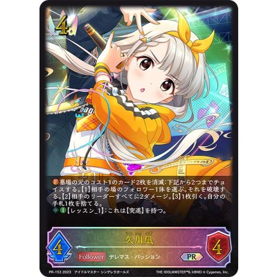 画像1: 久川凪(イラスト違い)【PR】{PR-153}