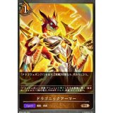 〔状態B〕ドラゴニックアーマー【BR】{BP02-068}