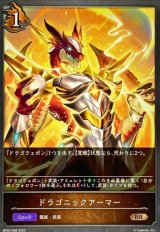 〔状態B〕ドラゴニックアーマー【BR】{BP02-068}