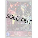 〔状態B〕吸血貴・ヴァイト(EVOLVE)【SR・プレミアム】{BP02-P23}