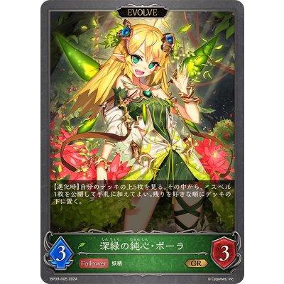 深緑の純心・ポーラ/真紅の絆・ポーラ(EVOLVE)【GR】{BP09-005}