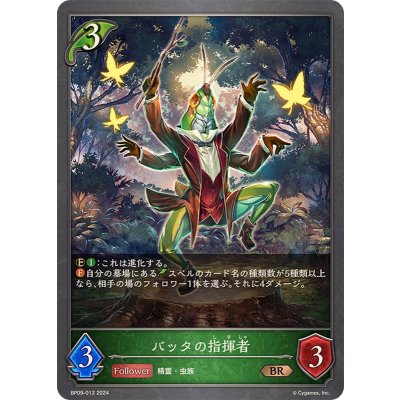 バッタの指揮者【BR】{BP09-012}《エルフ》