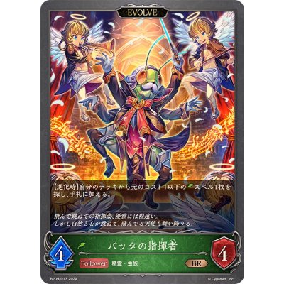 バッタの指揮者(EVOLVE)【BR】{BP09-013}《エルフ》