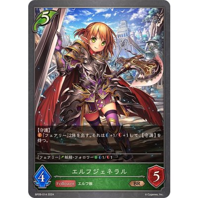 エルフジェネラル【BR】{BP09-014}
