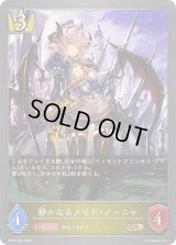 〔状態A-〕静かなるメイド・ノーニャ【GR】{BP09-023}《ロイヤル》