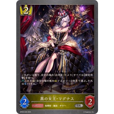 黒の女王・マグナス【SR】{BP09-028}