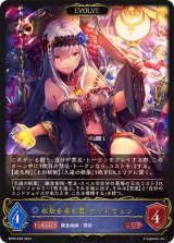 〔状態A-〕永劫を求む者・ケリドウェン(EVOLVE)【LG】{BP09-036}