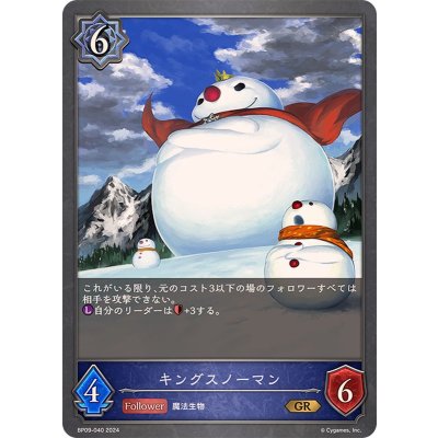 キングスノーマン【GR】{BP09-040}