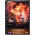 ドラゴニュートの威圧【GR】{BP09-058}