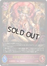 〔状態C〕幽霊支配人・アーカス【LG】{BP09-071}