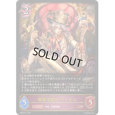 画像1: 〔状態C〕幽霊支配人・アーカス【LG】{BP09-071}