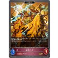 血統の王(EVOLVE)【GR】{BP09-073}