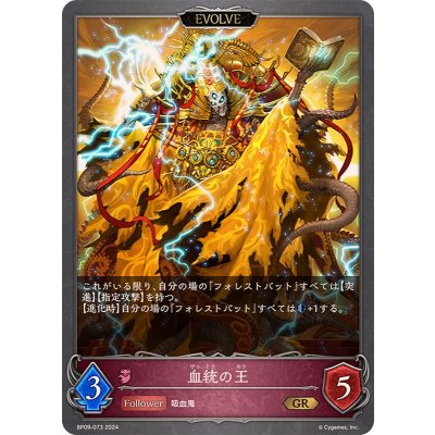 〔状態A-〕血統の王(EVOLVE)【GR】{BP09-073}《ナイトメア》