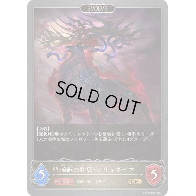 画像2: 〔状態B〕明転の牝鹿・ケリュネイア/暗転の牝鹿・ケリュネイア(EVOLVE)【GR】{BP09-090}