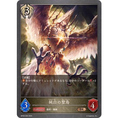 純白の聖鳥【BR】{BP09-099}《ビショップ》