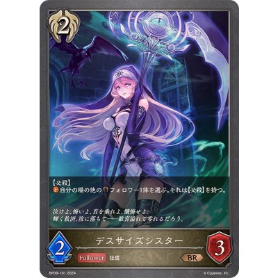 デスサイズシスター【BR】{BP09-101}