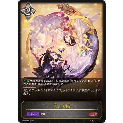 〔状態A-〕月と太陽【LG】{BP09-105}