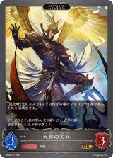 〔状態A-〕天界の尖兵(EVOLVE)【GR】{BP09-107}